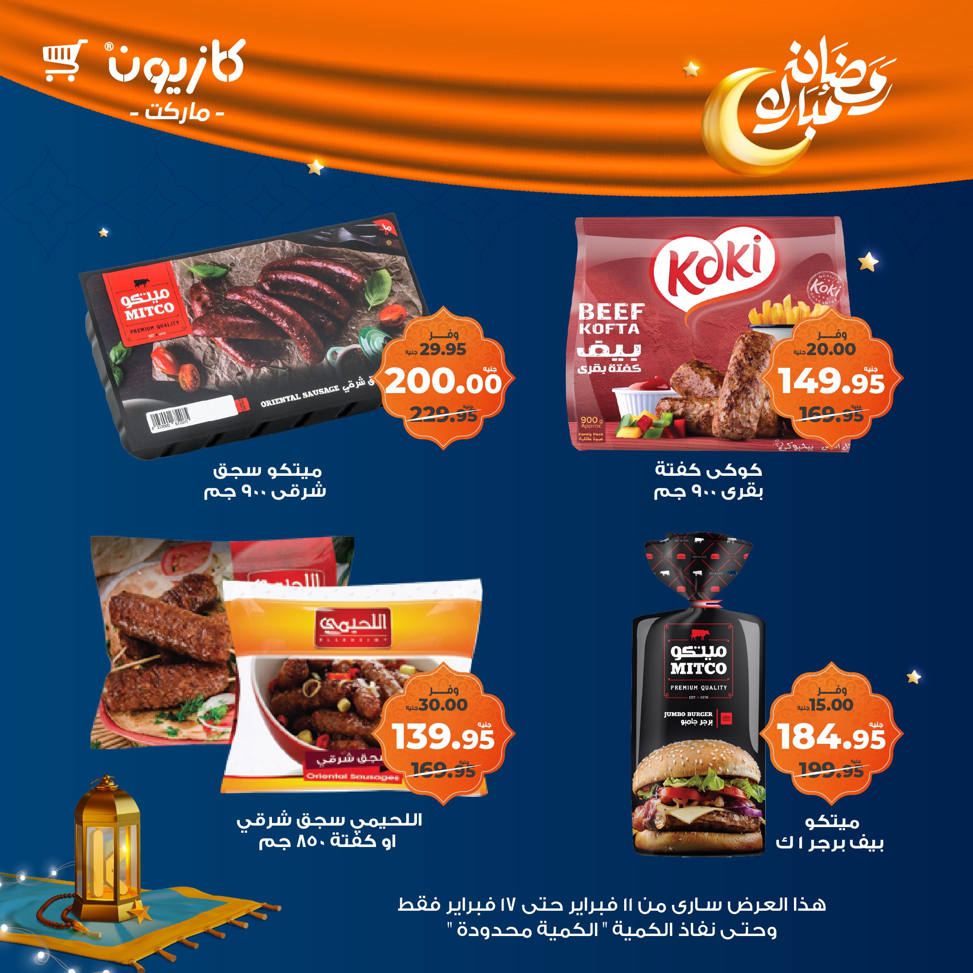 kazyon offers from 11feb to 17feb 2025 عروض كازيون من 11 فبراير حتى 17 فبراير 2025 صفحة رقم 30